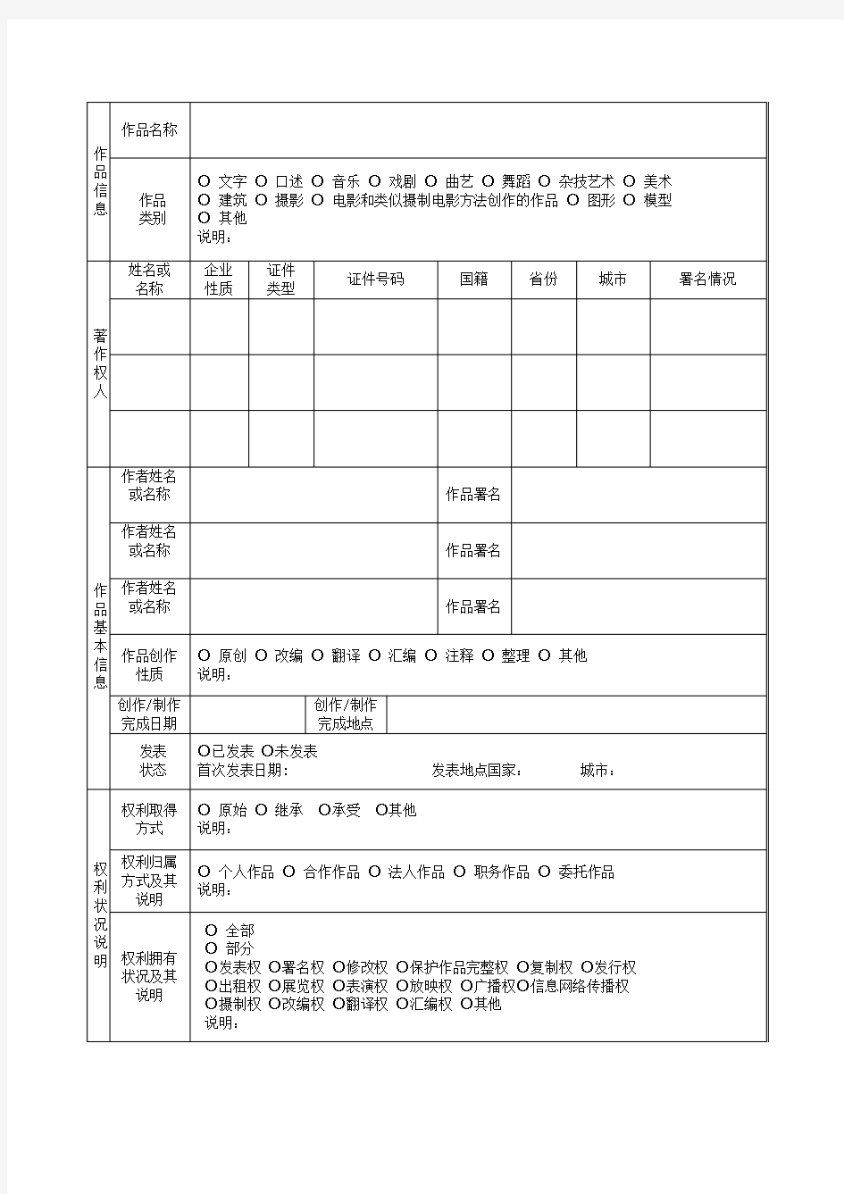 著作权登记表