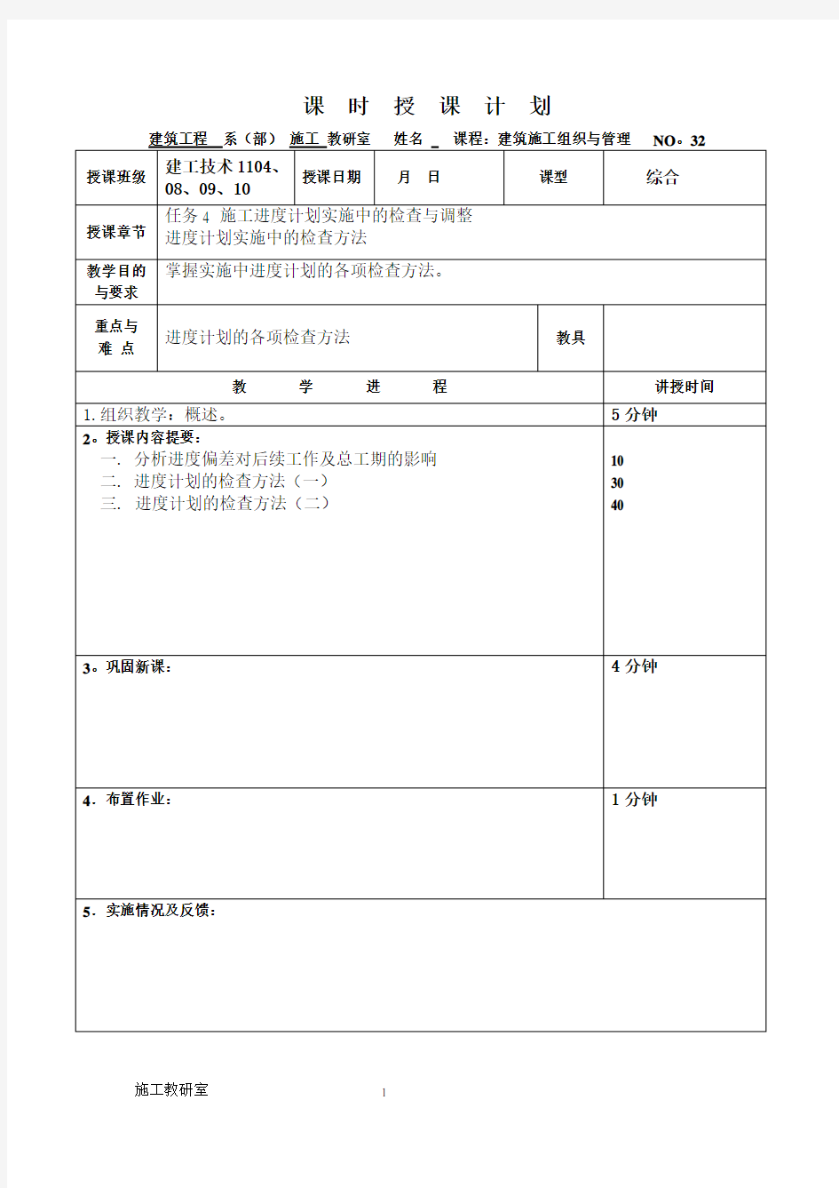 进度计划实施中的调整方法