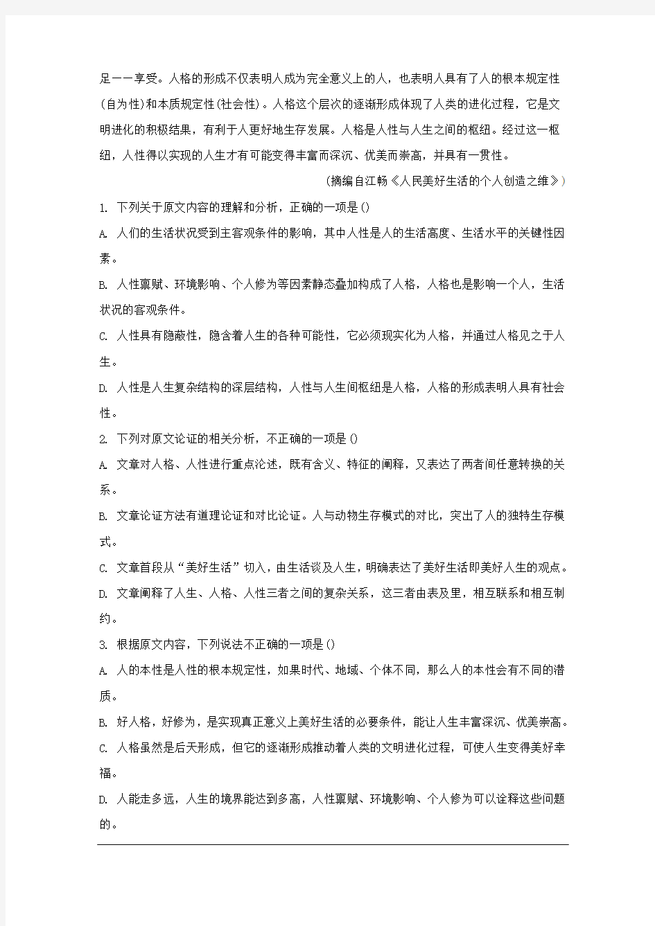 湖北省十堰市2020届高三9月月考语文试题(有答案)
