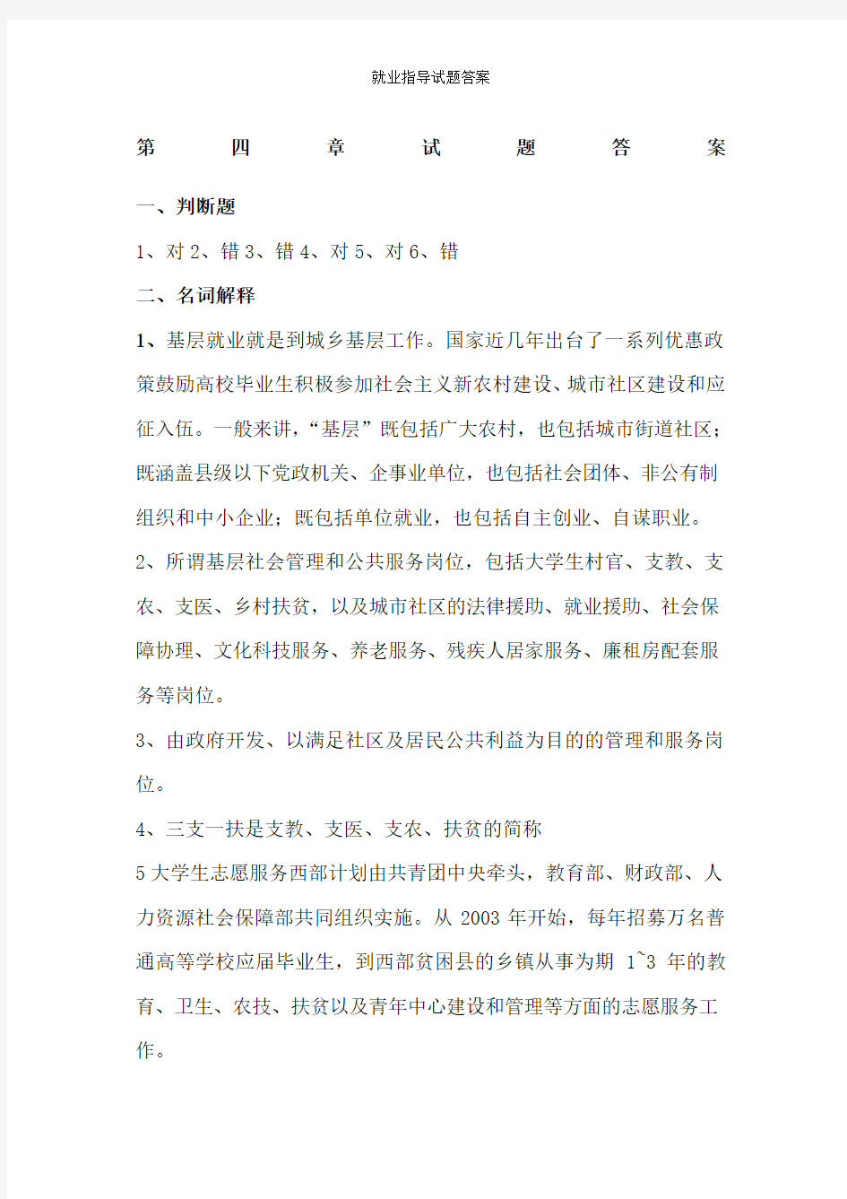 就业指导试题答案