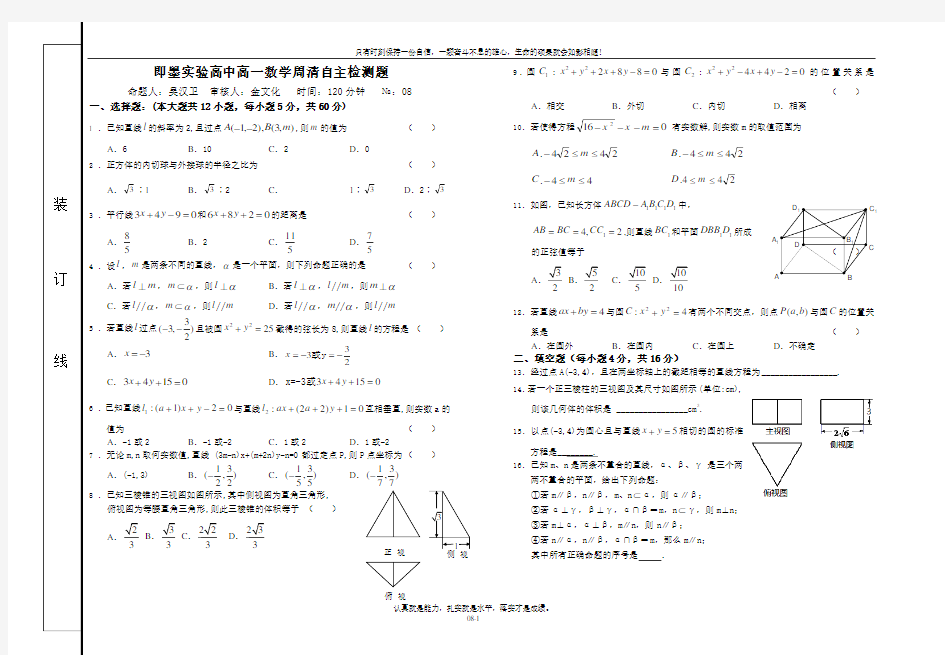 高一数学必修二测试题及答案培训资料