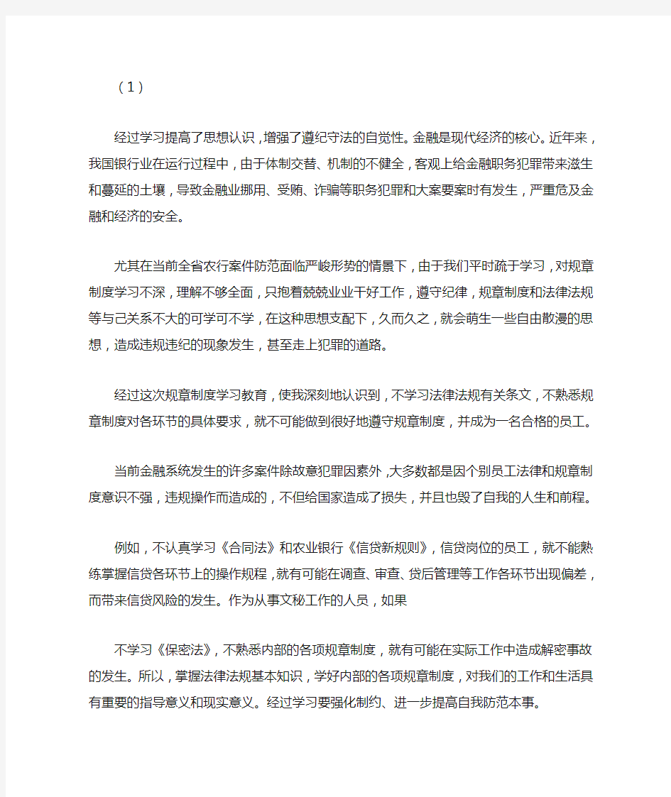 2020年学习新保密法心得体会五篇汇总