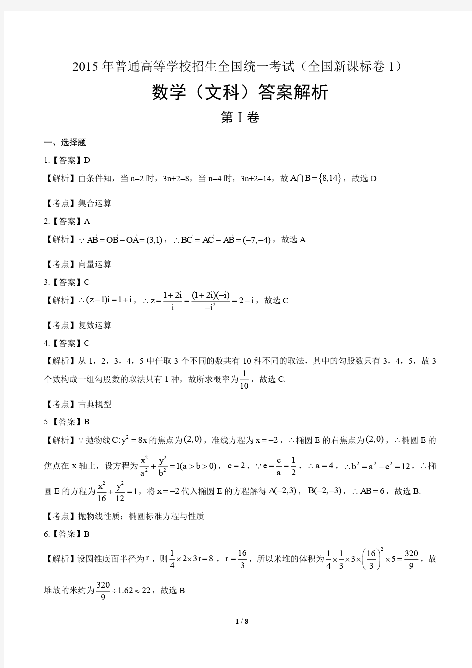 2015年高考文科数学全国卷1-答案