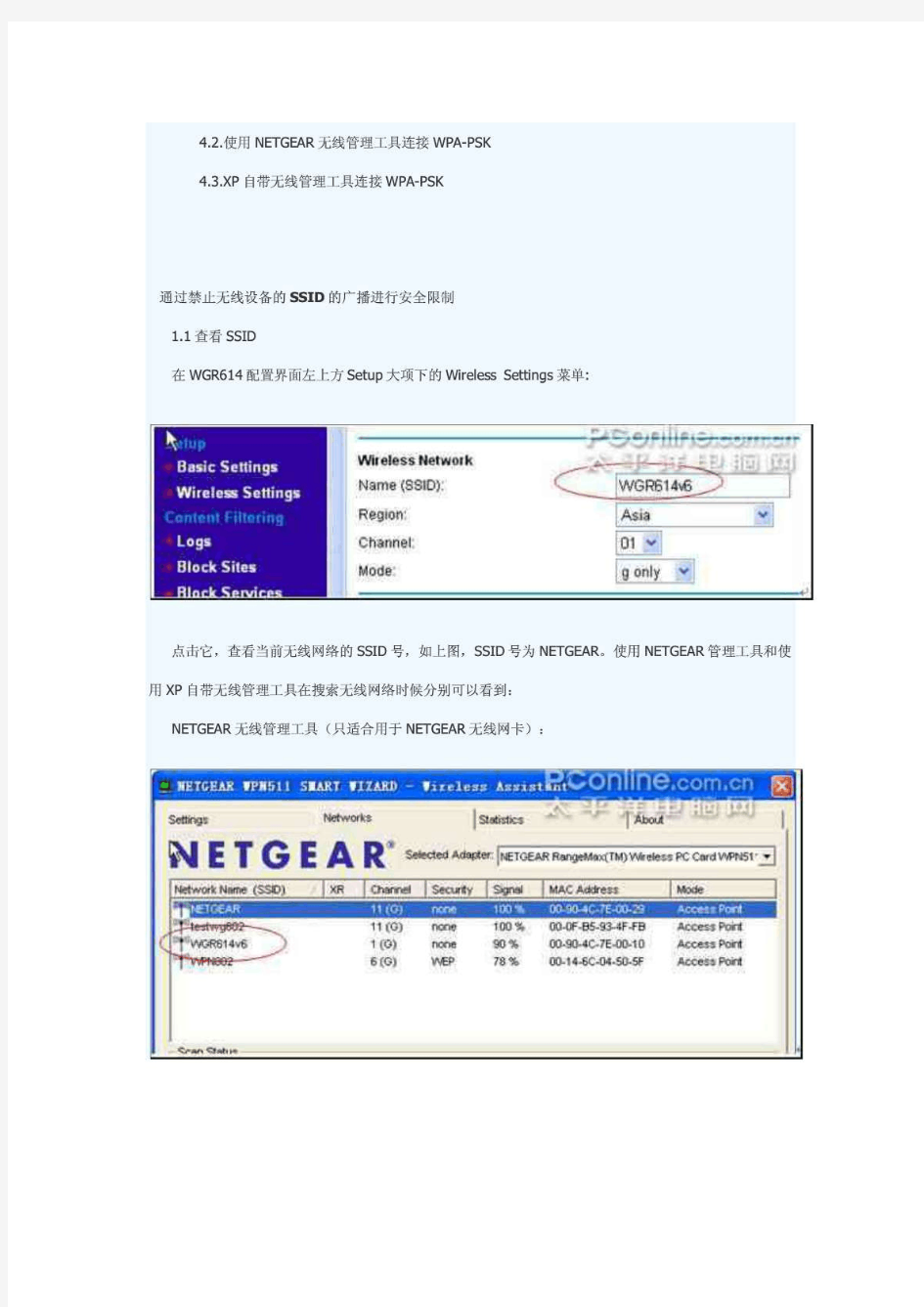 NETGEAR无线路由器几种安全功能的配置过程