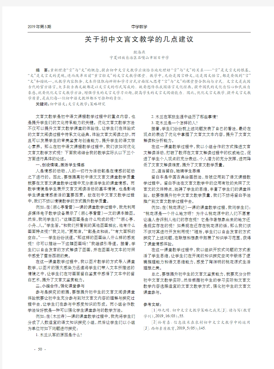 关于初中文言文教学的几点建议