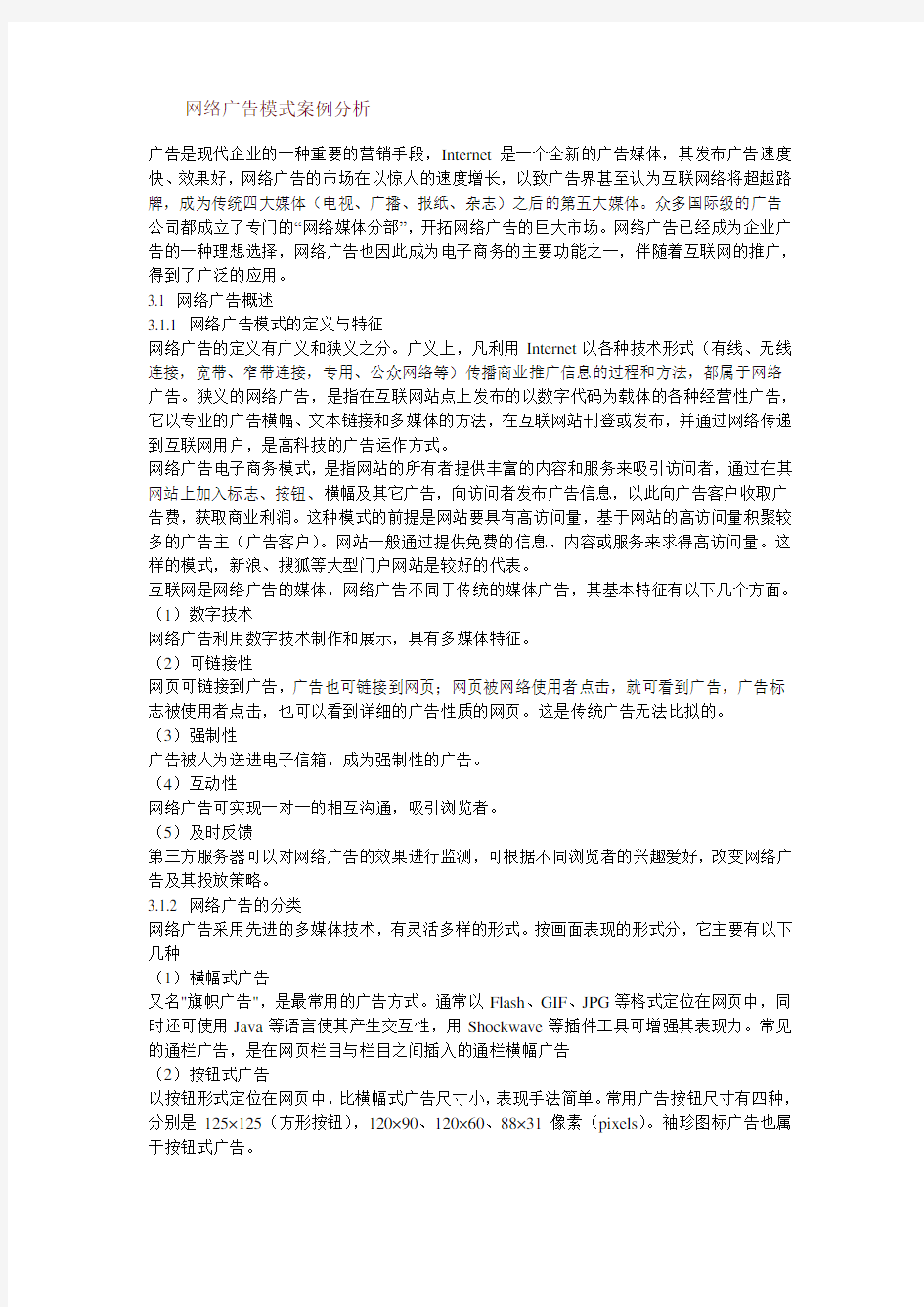 网络广告模式案例分析