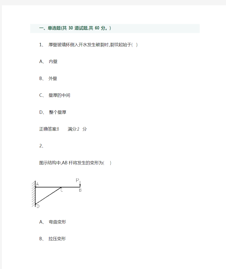 《材料力学》1答案