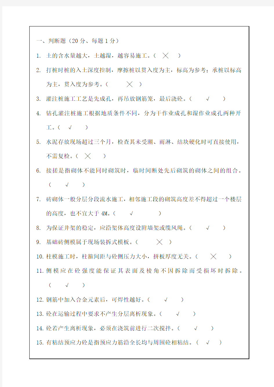 常州工学院土木工程施工技术考试试题答案 (2)