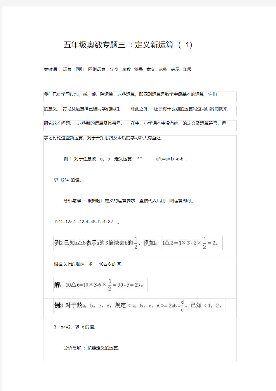 五年级奥数专题三定义新运算