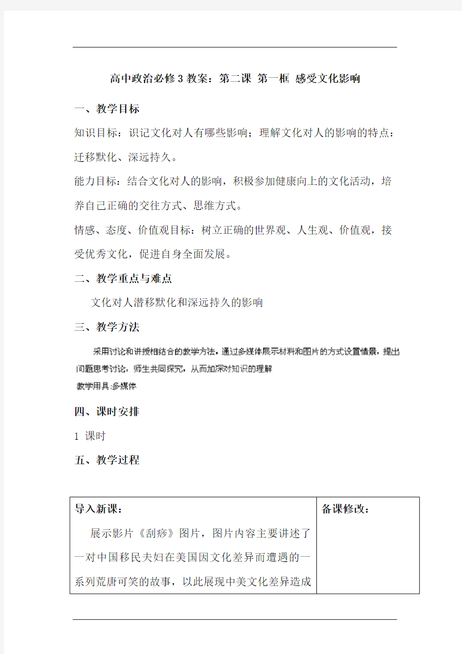 高中政治必修3教案：第二课 第一框 感受文化影响