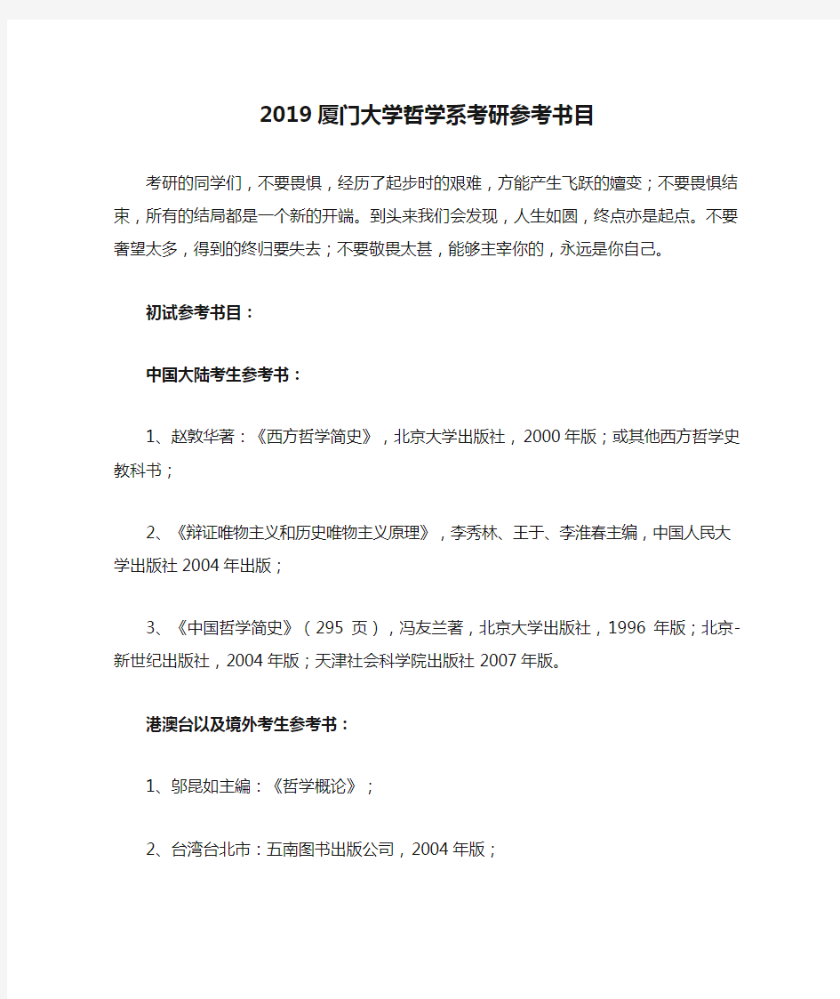 2019厦门大学哲学系考研参考书目