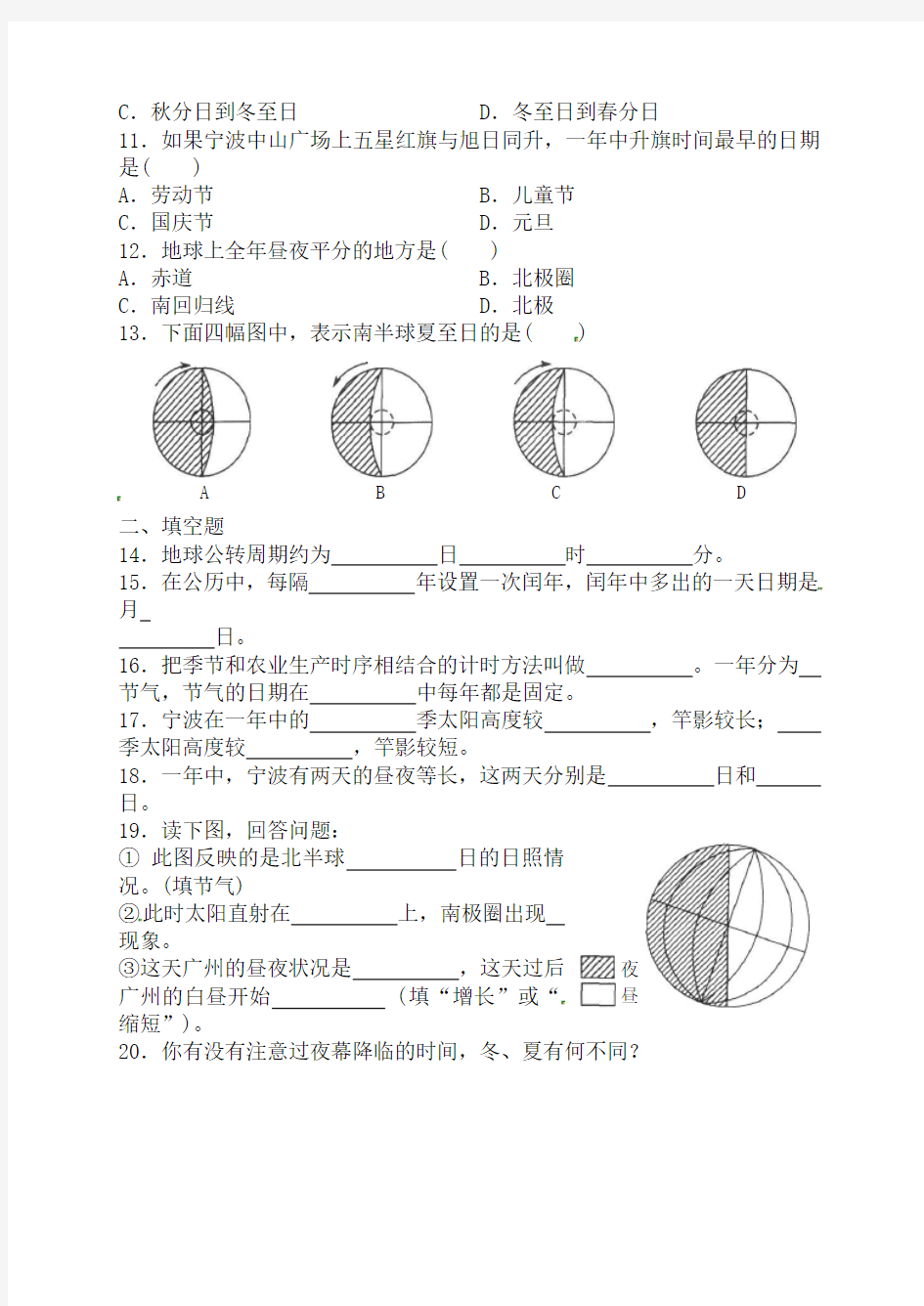 七年级科学上册 2.2 四季与节气练习 华东北师大版