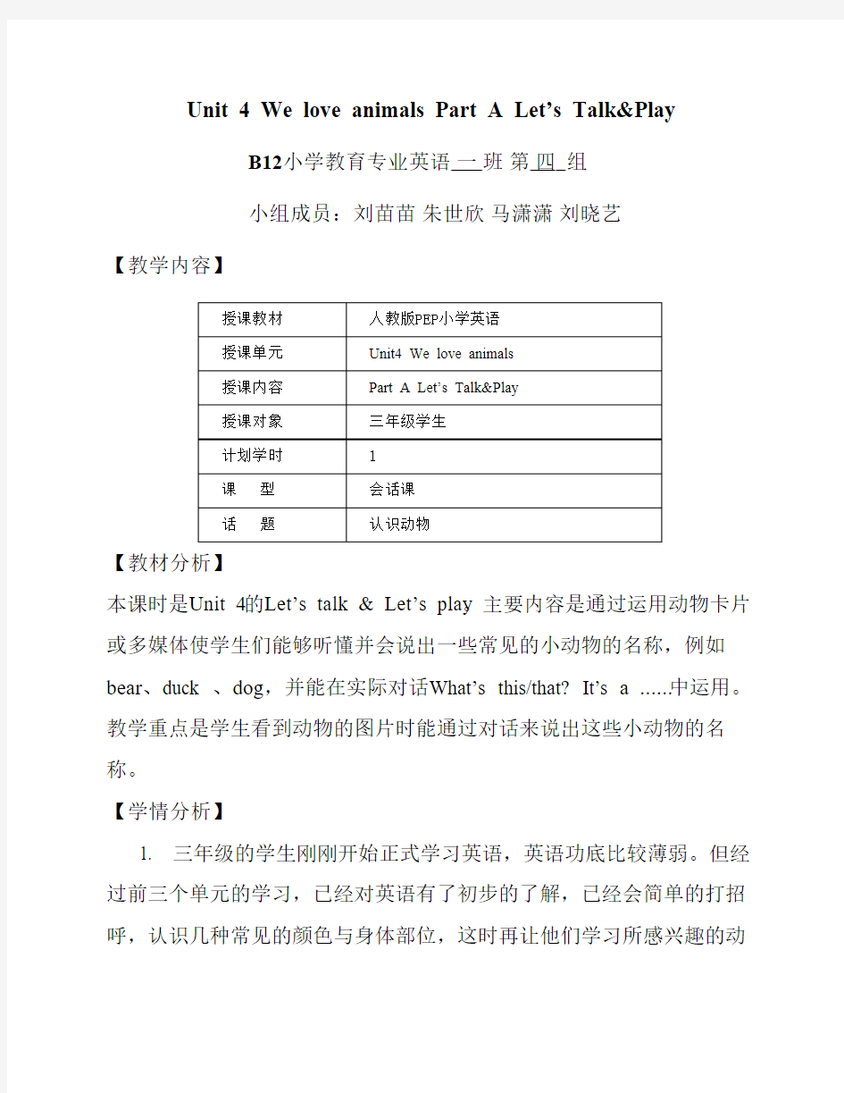 支架式教学 英语教学设计