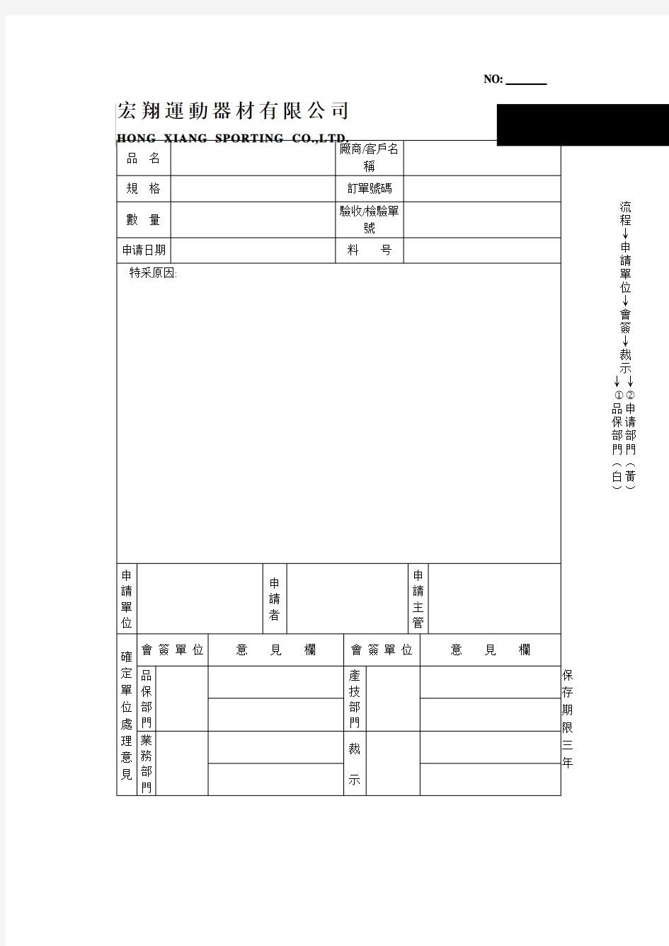 特采申请单表格格式