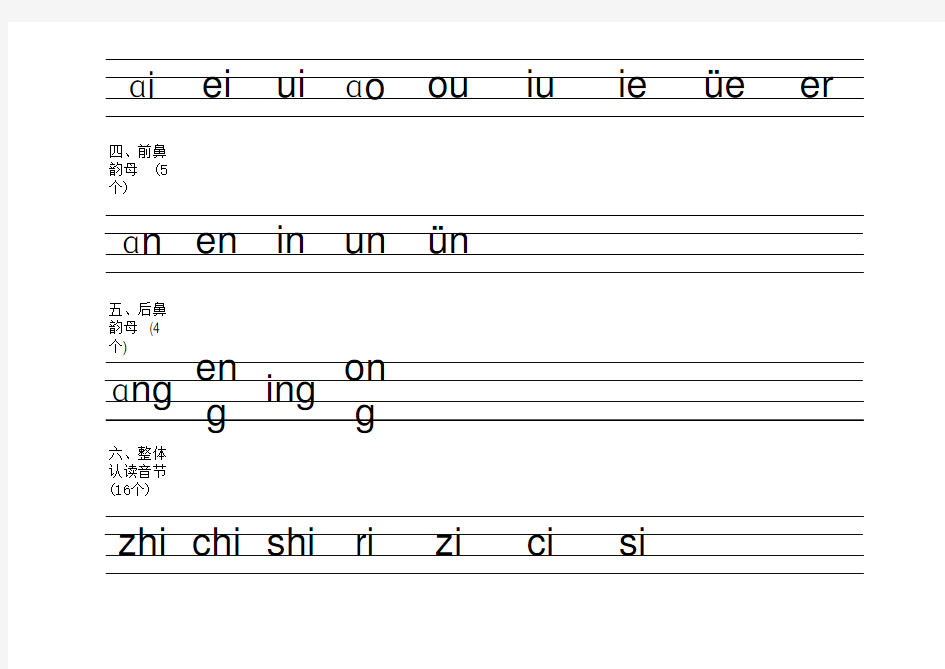 小学汉语拼音字母表