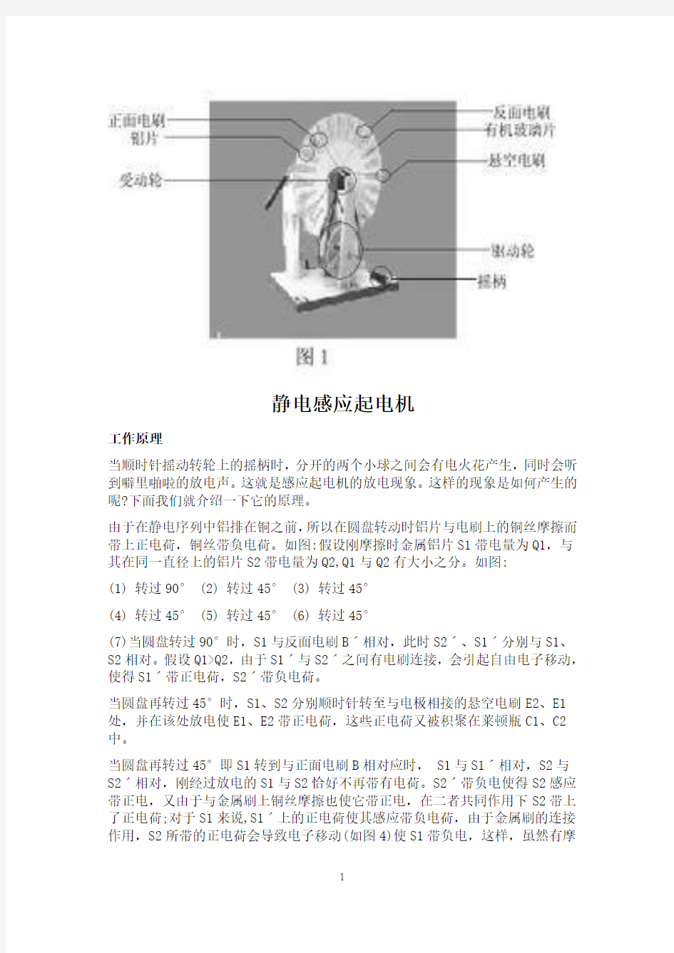 静电感应起电机