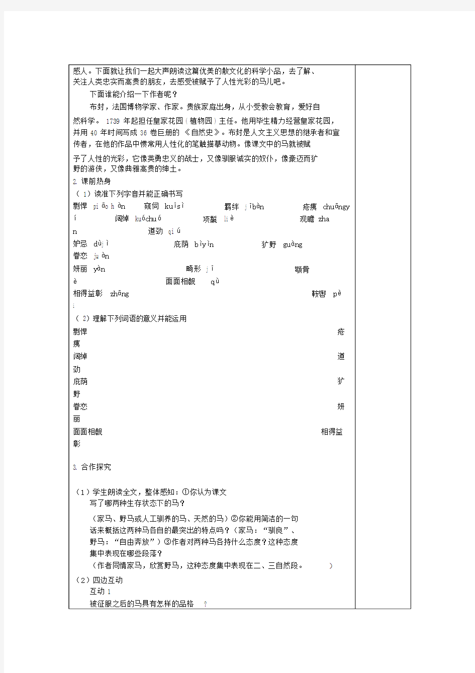 (完整版)初中语文集体备课教案范例.docx