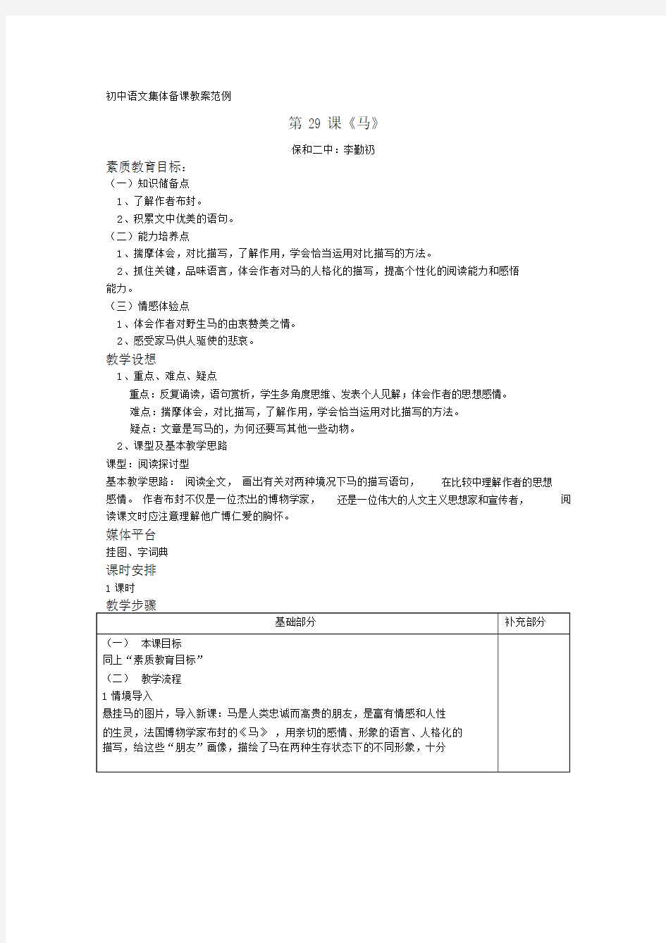 (完整版)初中语文集体备课教案范例.docx