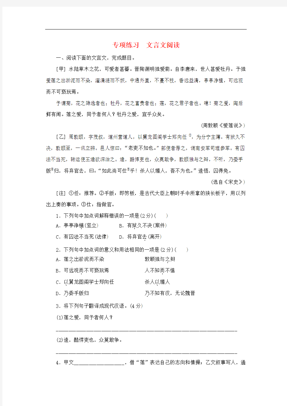 最新部编版七年级语文下册：文言文阅读 专项训练