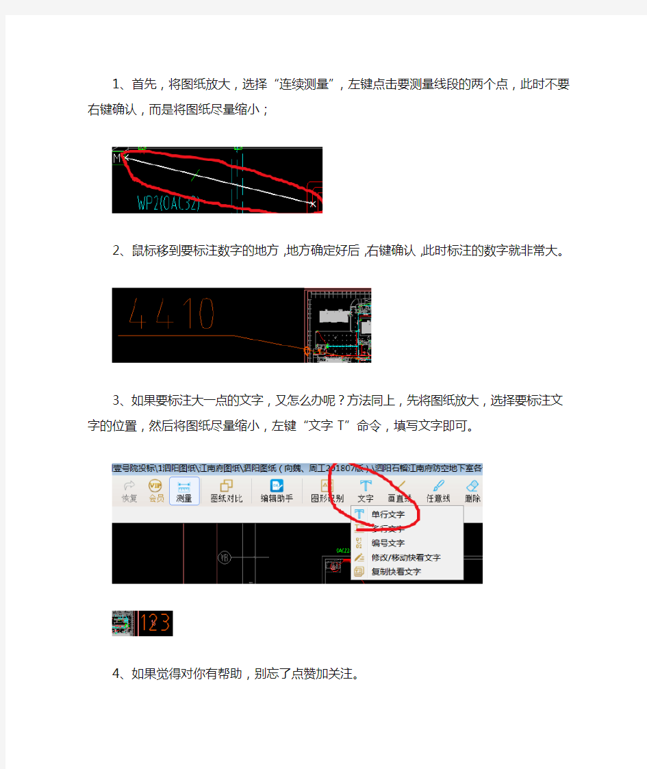 CAD快速看图测量标注和文字标注如何放大