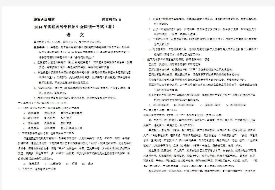 2014年广东省高考语文试卷与详细答案