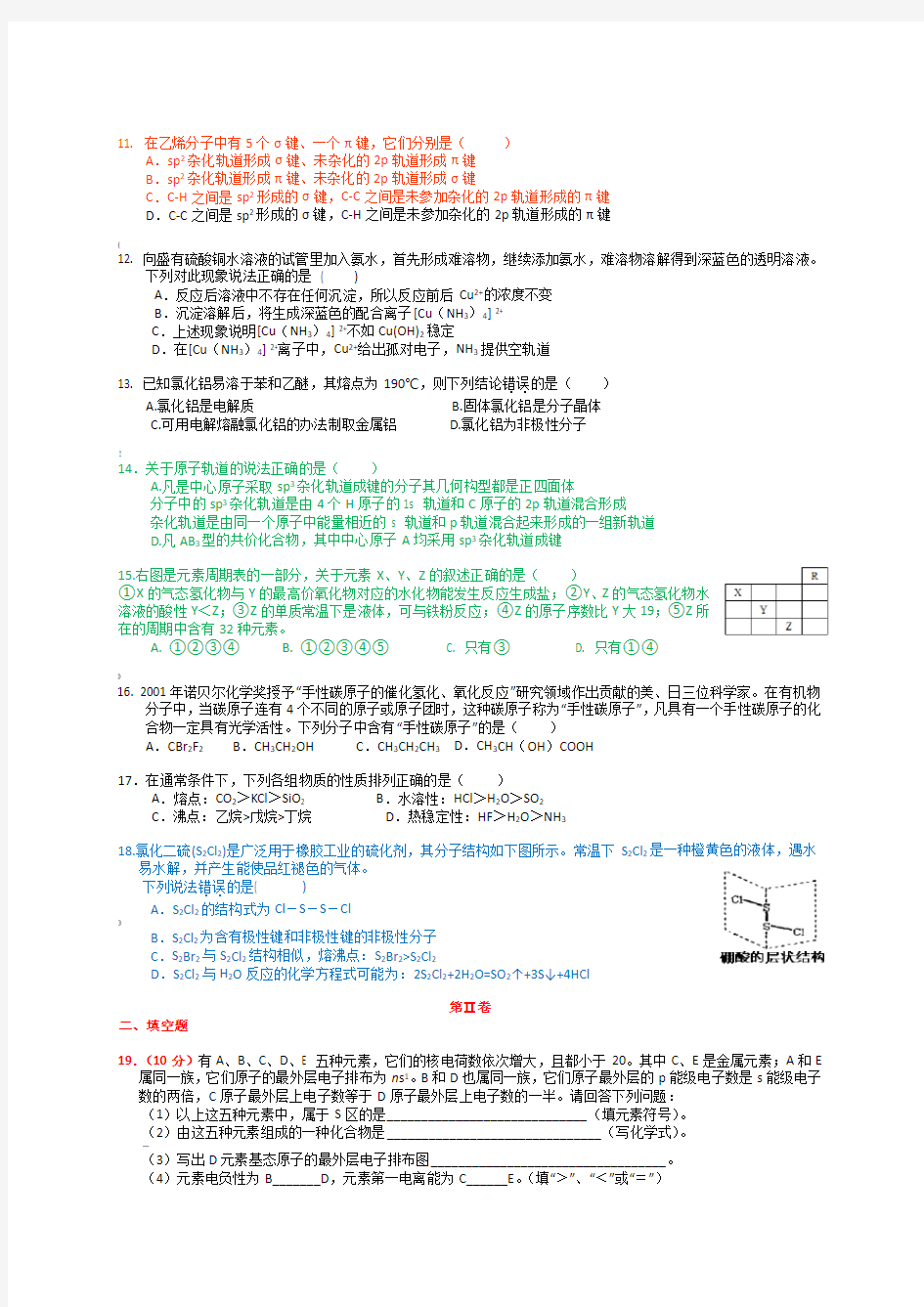 《物质结构与性质》综合测试题8套