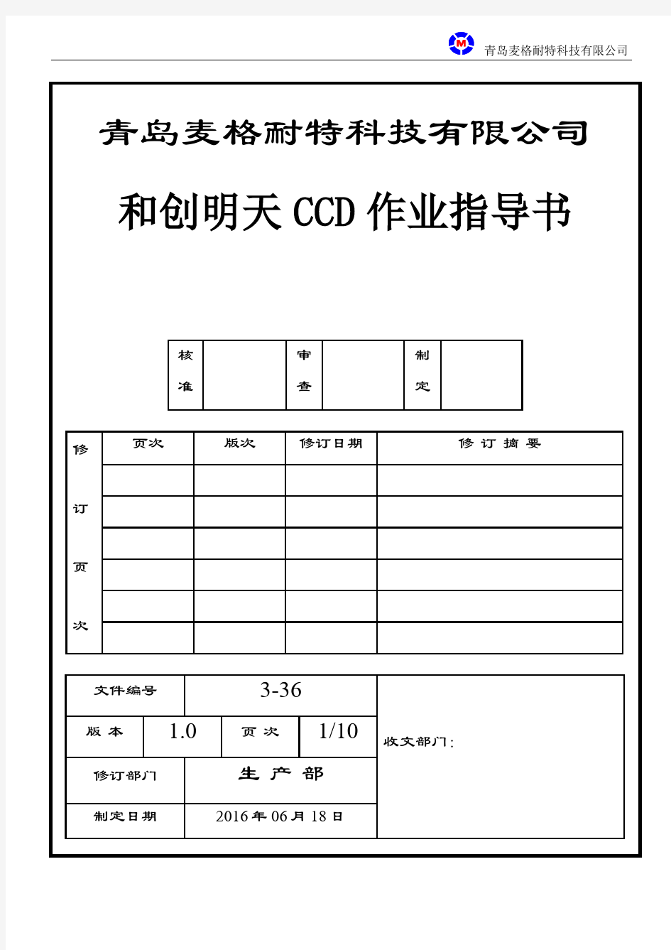 合创明天CCD作业指导书2.0概要