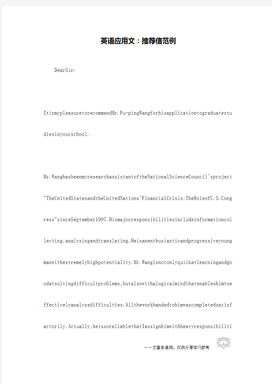 英语应用文：推荐信范例