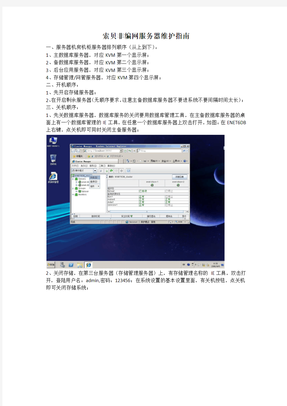 索贝非编网维护指南