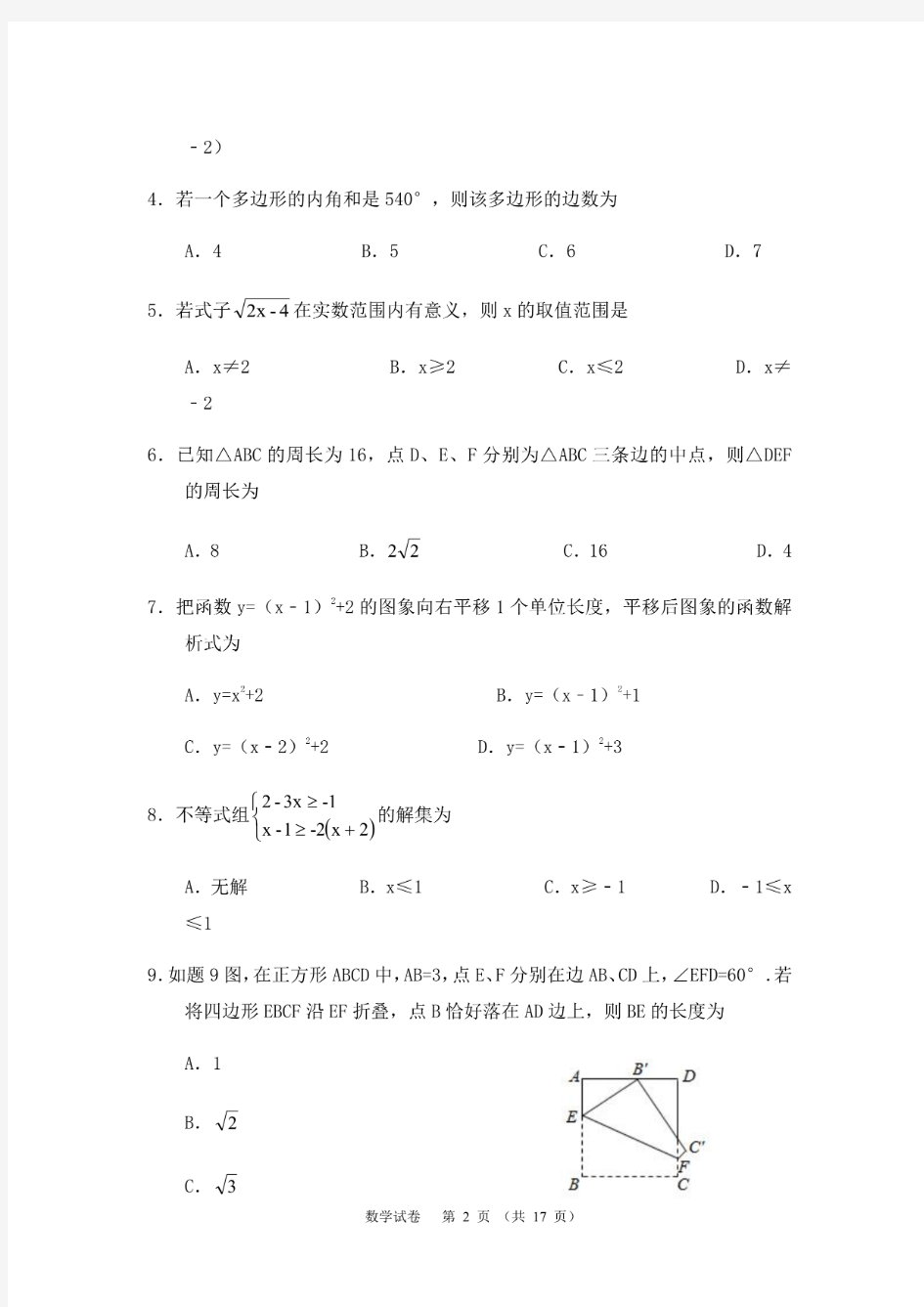 2020年广东省中招考试数学试卷及答案