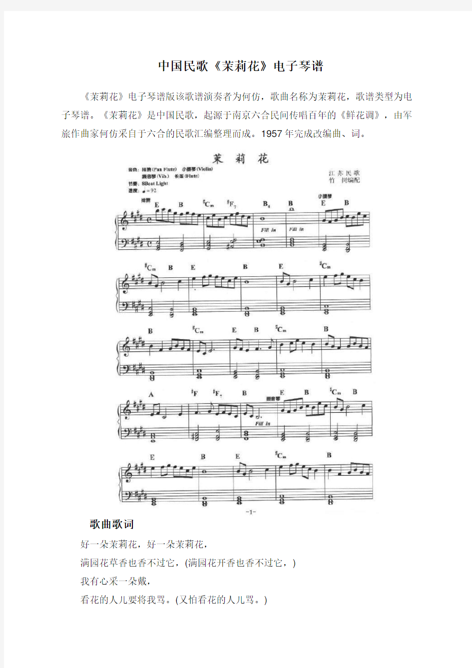 中国民歌《茉莉花》电子琴谱
