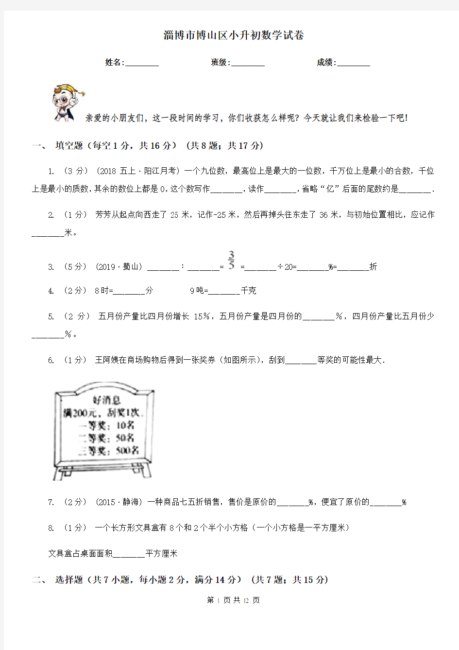 淄博市博山区小升初数学试卷