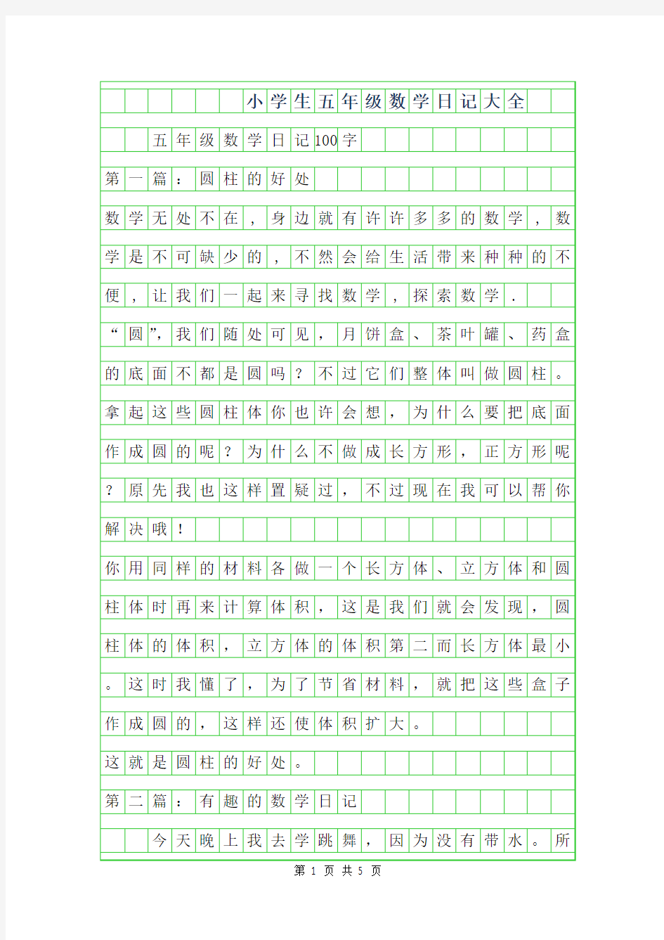 2019年小学生五年级数学日记大全