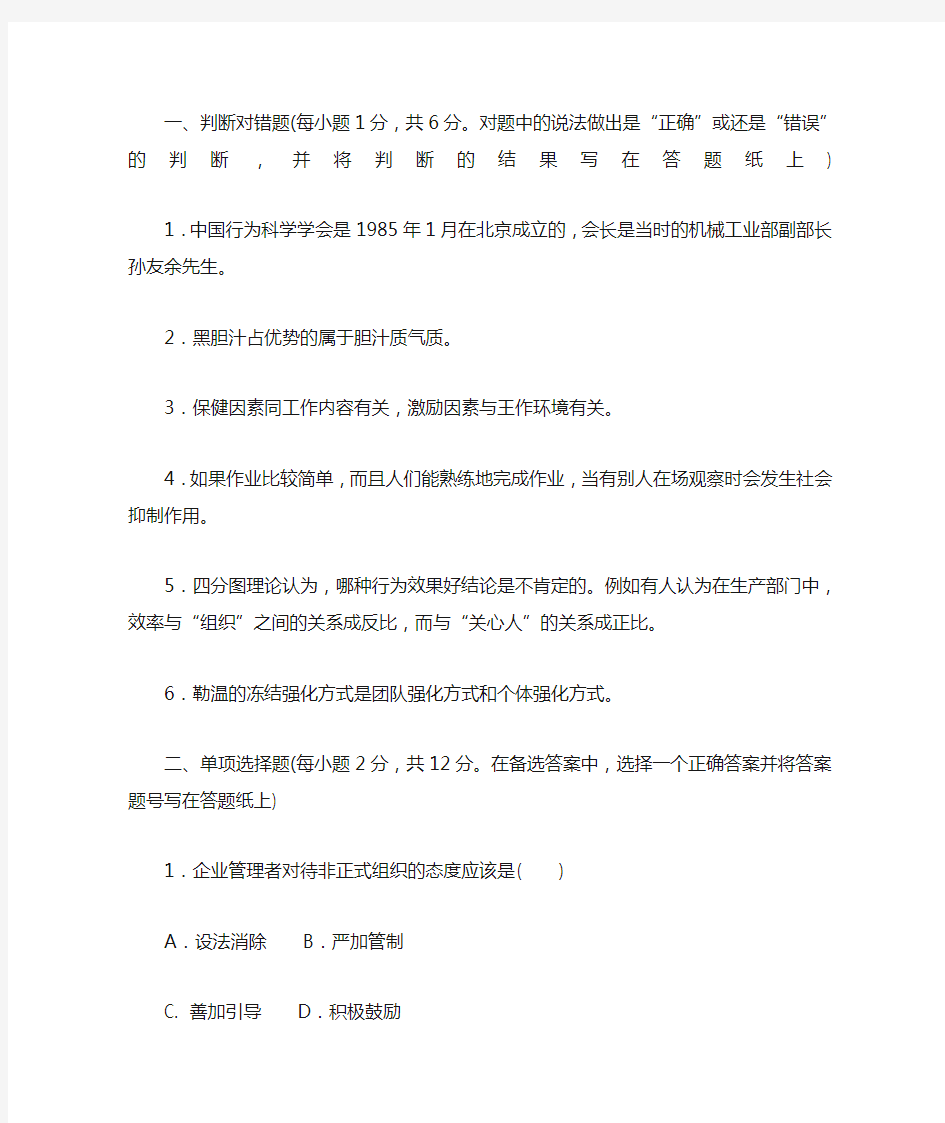 组织行为学习题及答案