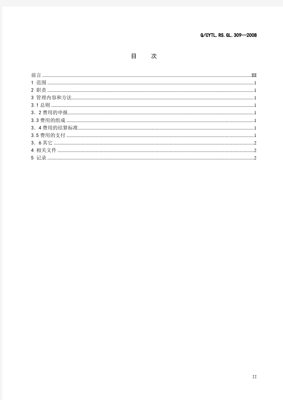 离退休职工“丧葬费、抚恤费”结算管理规定(310)