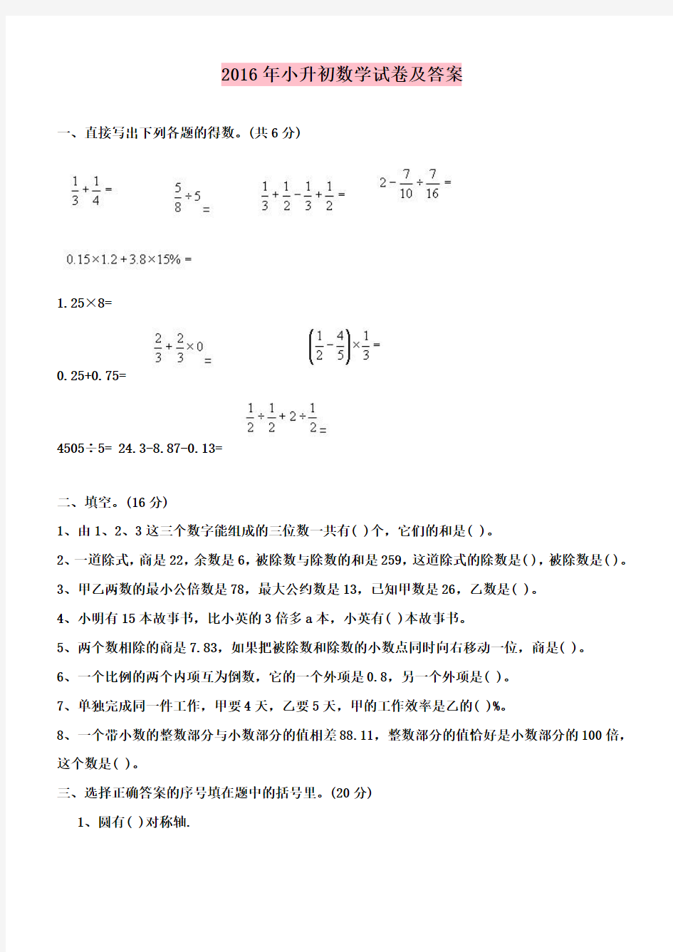 最新青岛版(六三制)数学小学六年级下册数学小升初试卷及答案