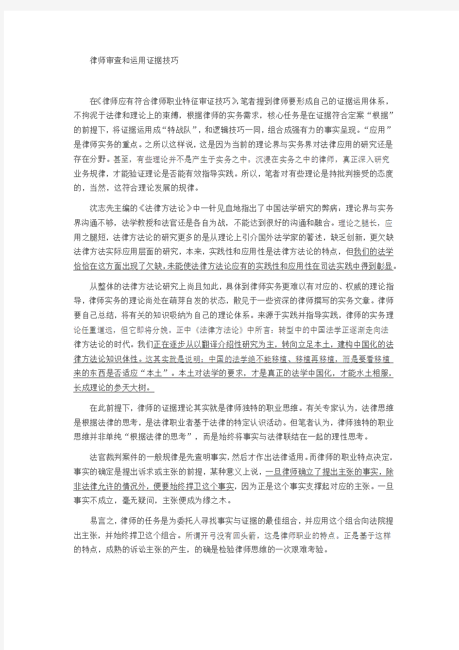 律师审查和运用证据技巧