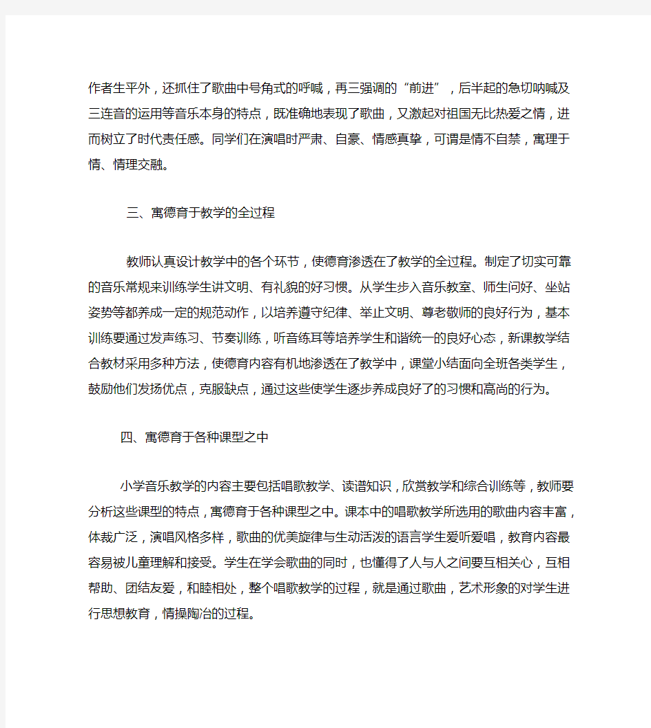 六年级音乐学科德育渗透计划总结