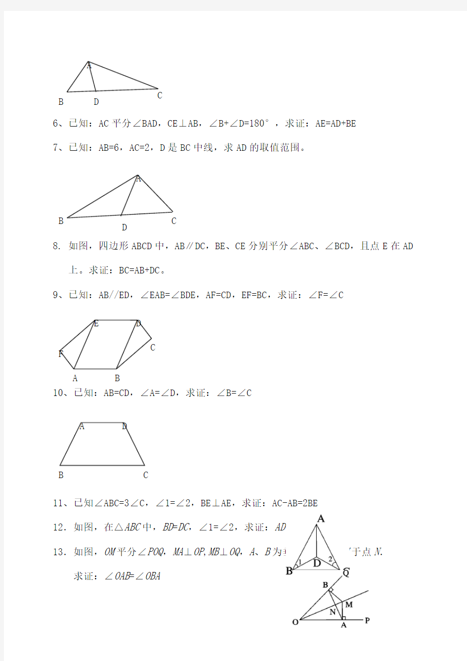 七年级下册 全等三角形证明 题