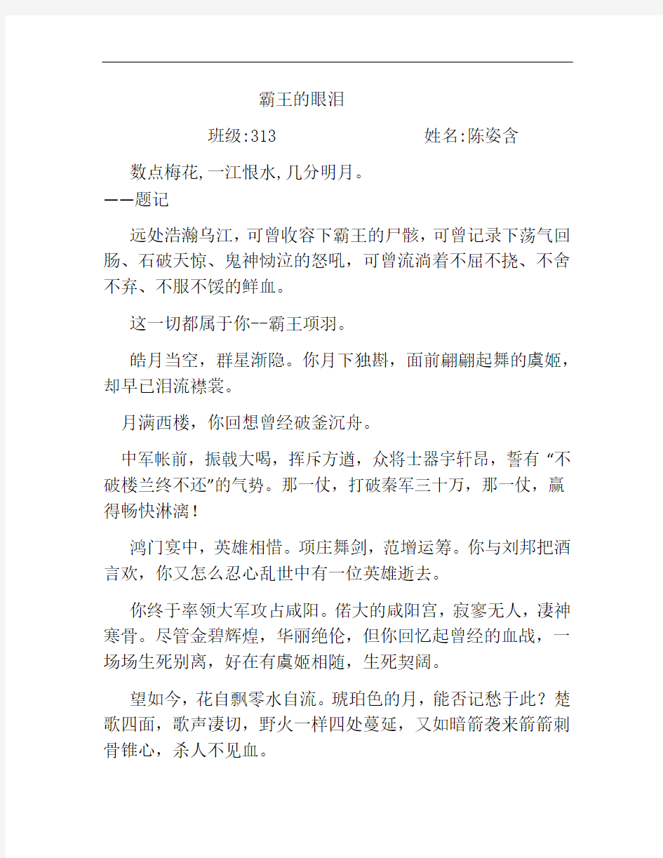 霸王的眼泪