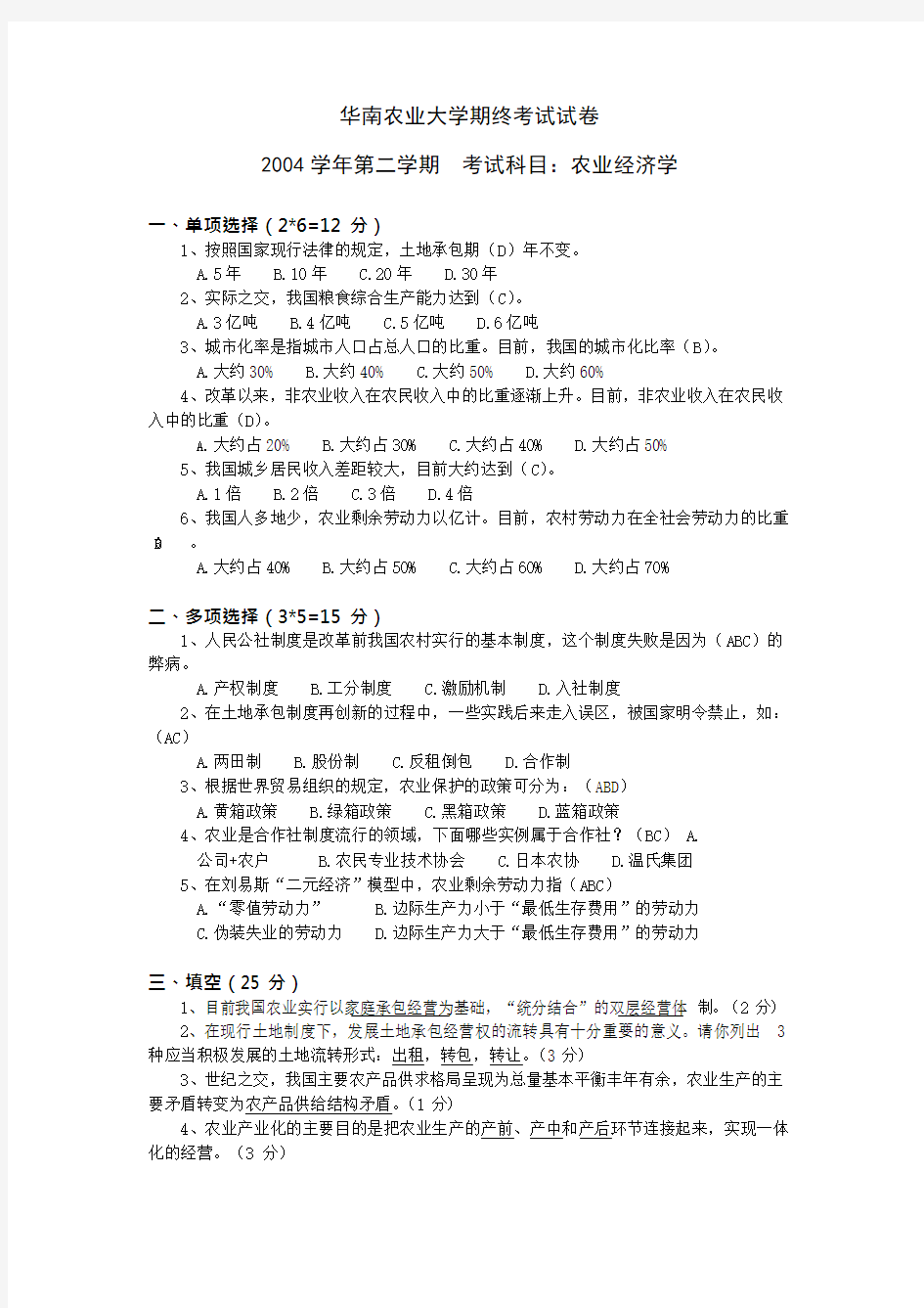 华南农业大学农业经济学期末考试试卷及答案(3)(最新整理)