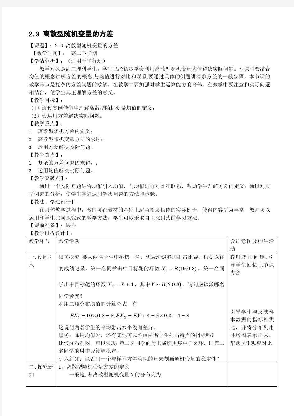 离散型随机变量的方差精品教案