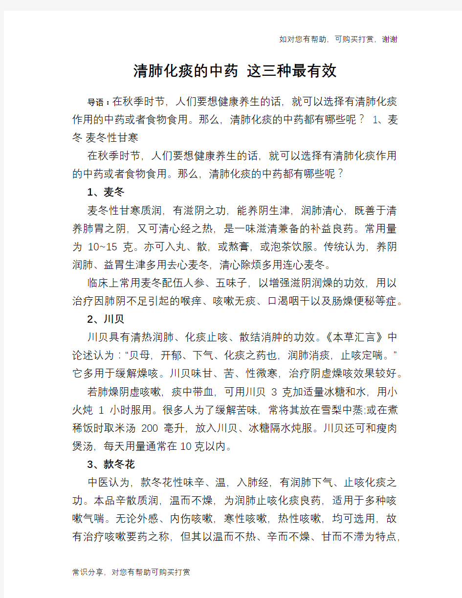 清肺化痰的中药 这三种最有效