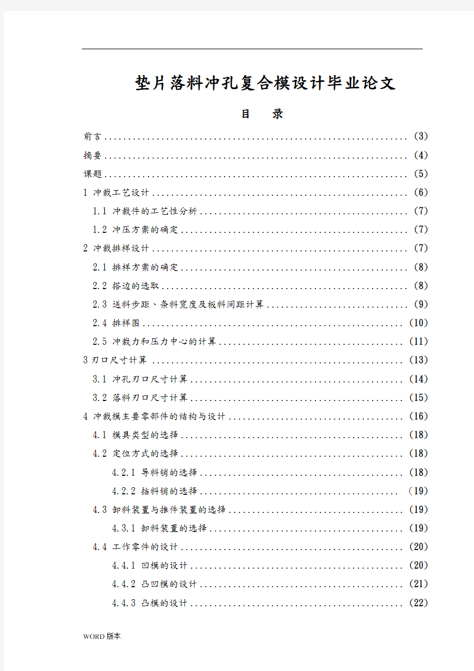 垫片落料冲孔复合模设计毕业论文