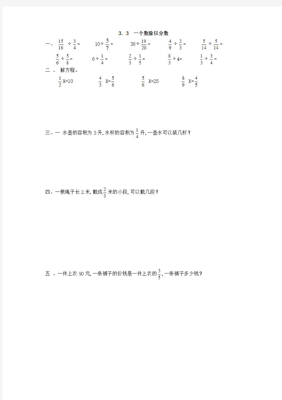 六年级数学-一个数除以分数练习题及答案