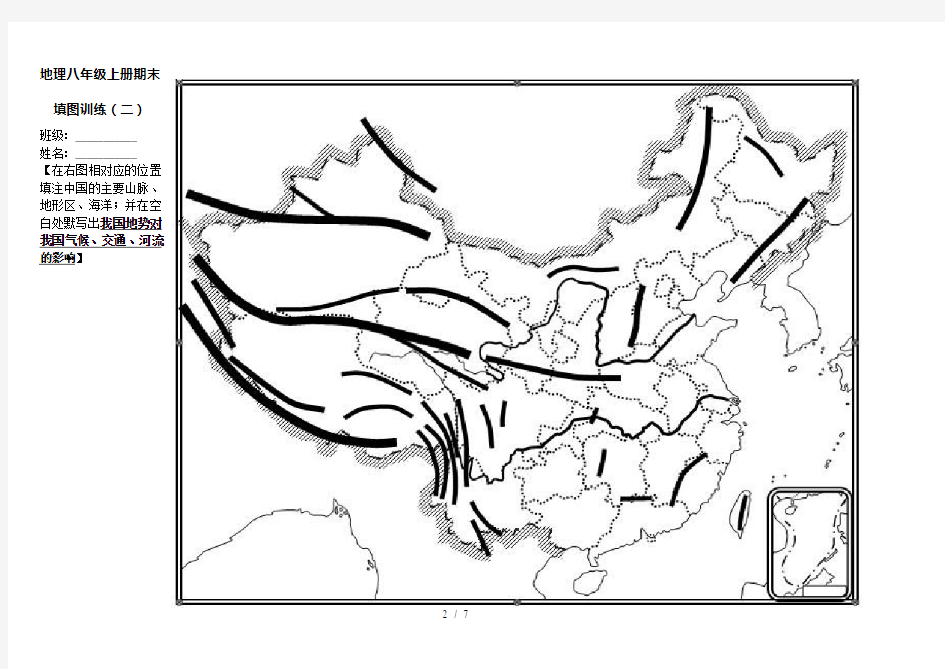 初中八年级上册中国地理填图训练