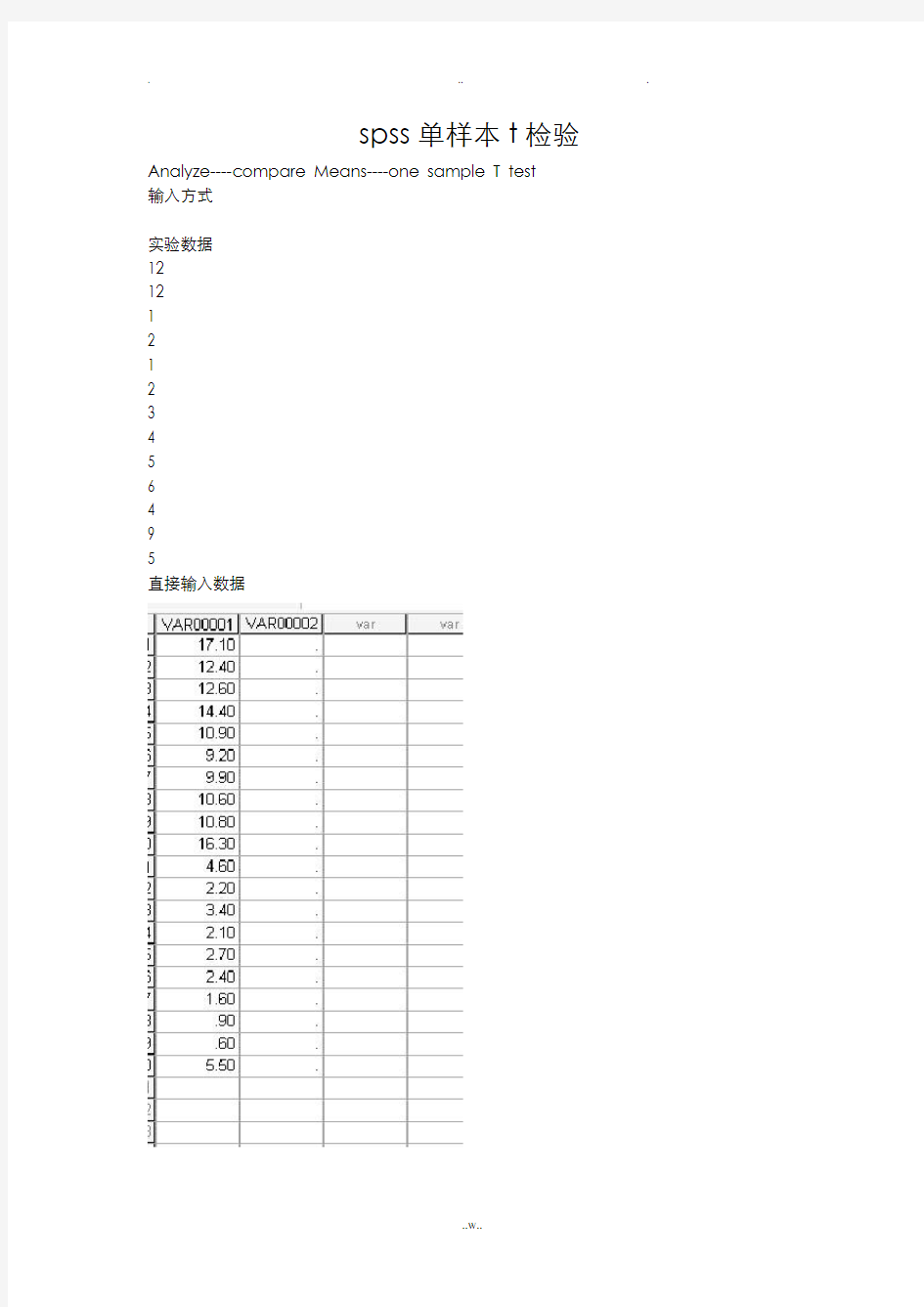 spss单样本t检验操作步骤