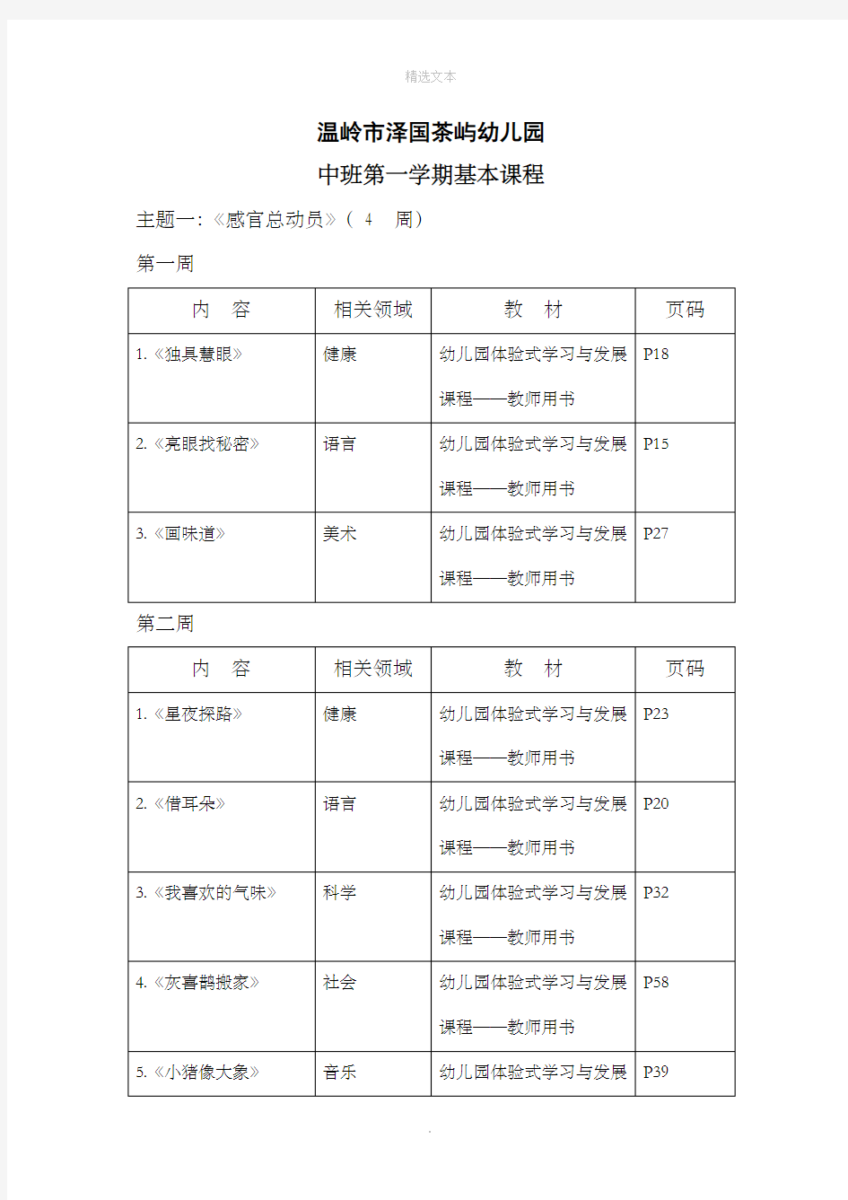 幼儿园中班教学进度表