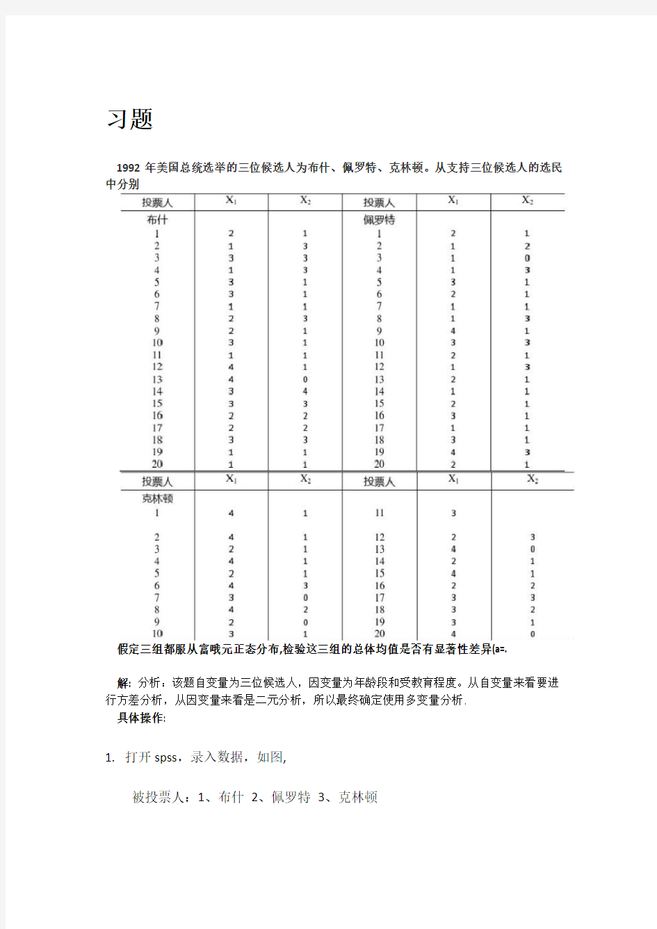 多元统计分析习题3.6