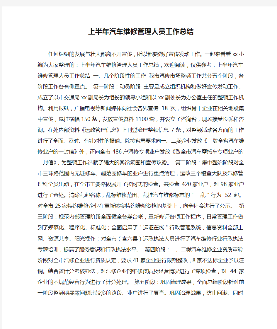 上半年汽车维修管理人员工作总结